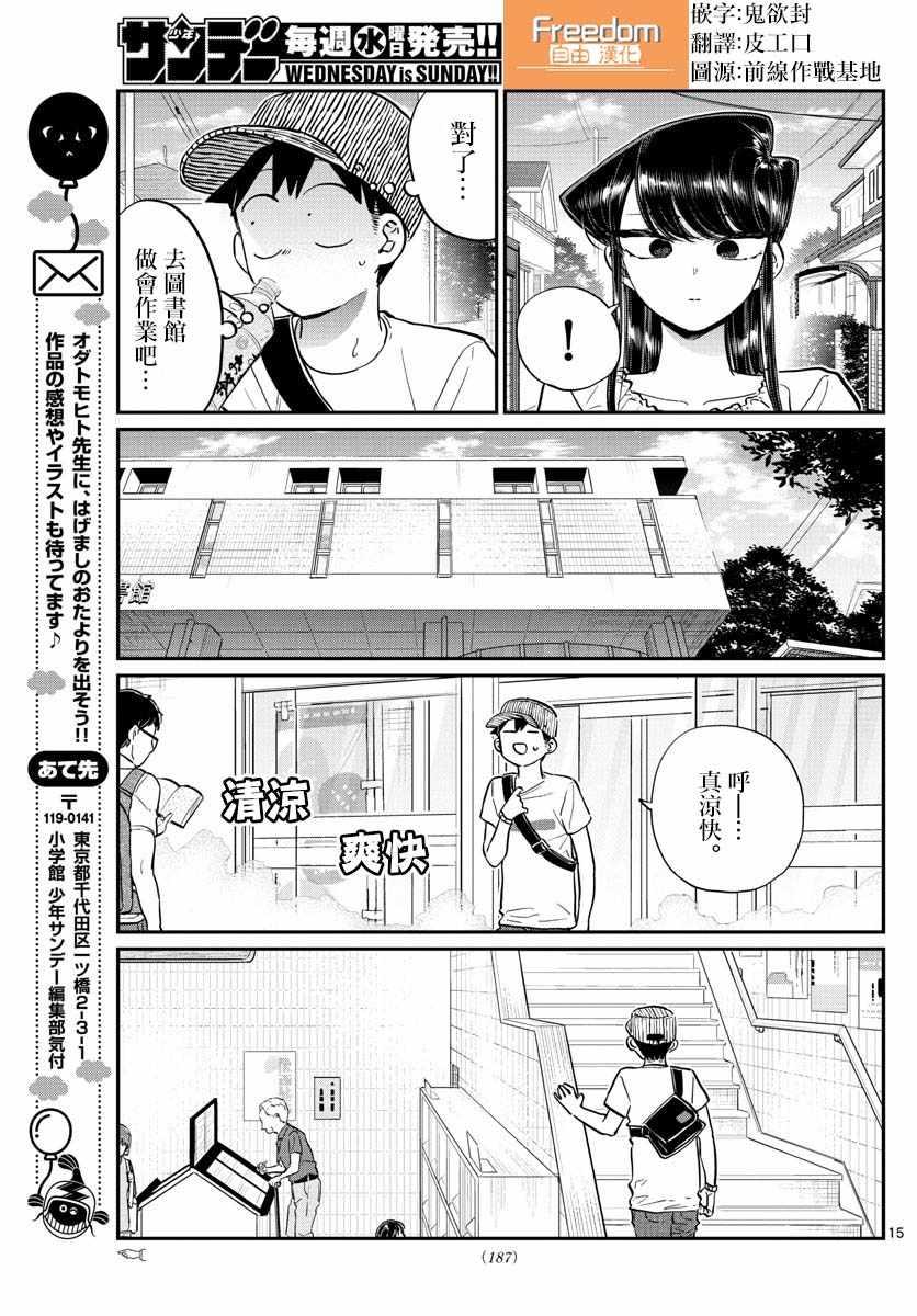 第178话 是夏天的相会。14