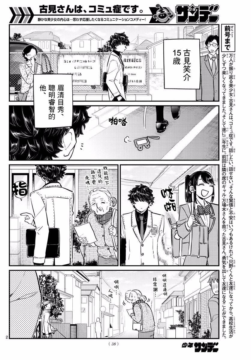第133话 是古见君。1