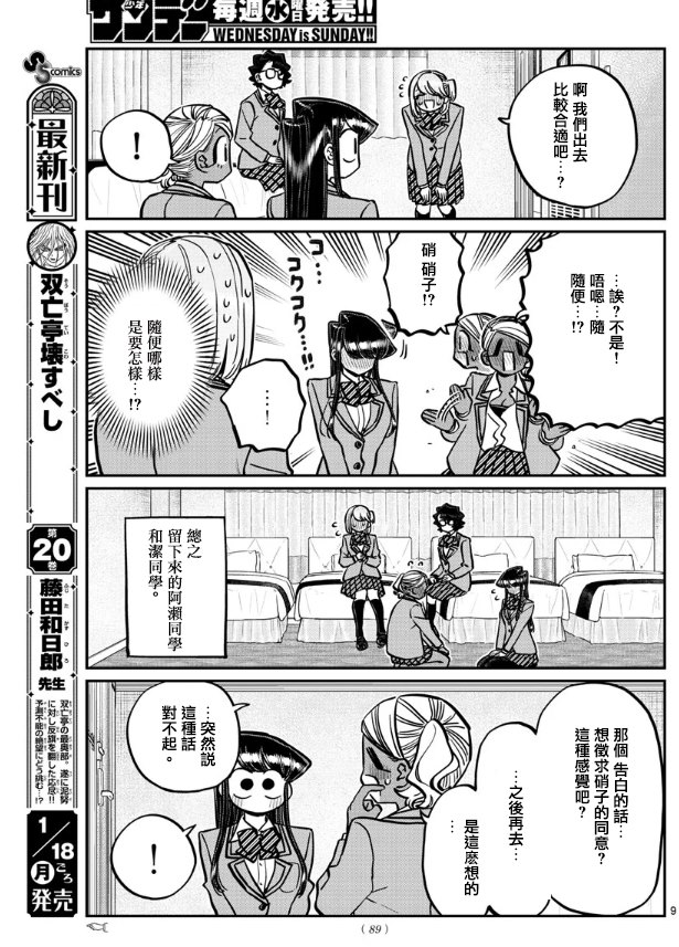 第285话 讨厌又不讨厌8