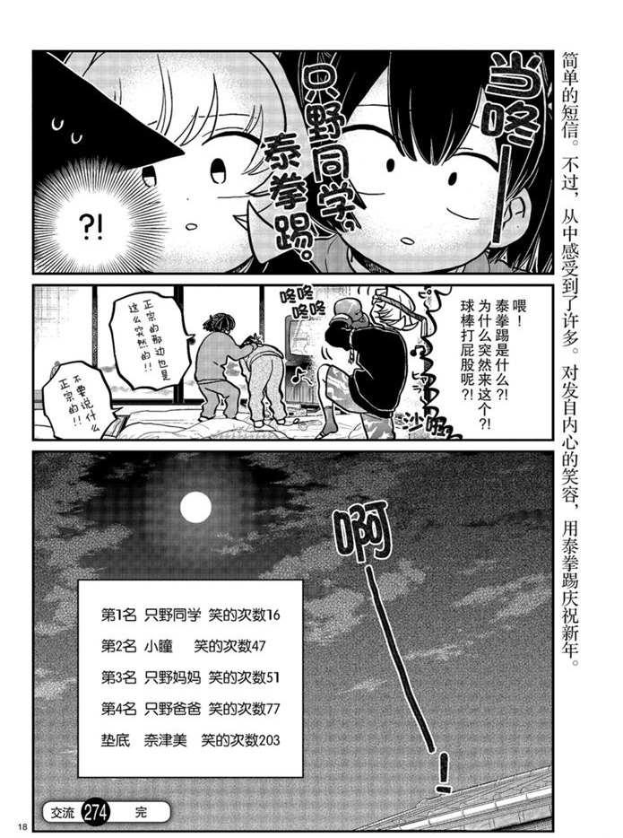 第274话 不许笑的年底17