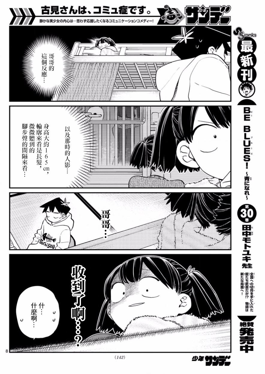 第126话 是朋友巧克力。7