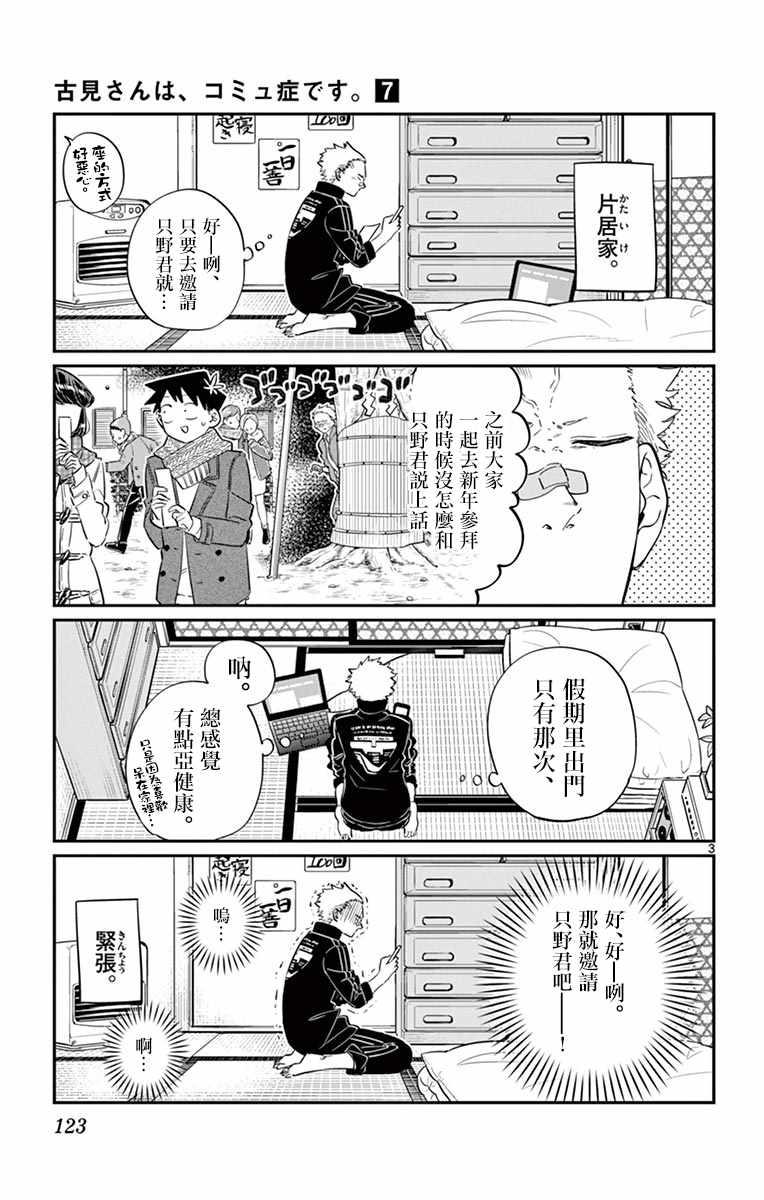 第95话 是滑冰。3