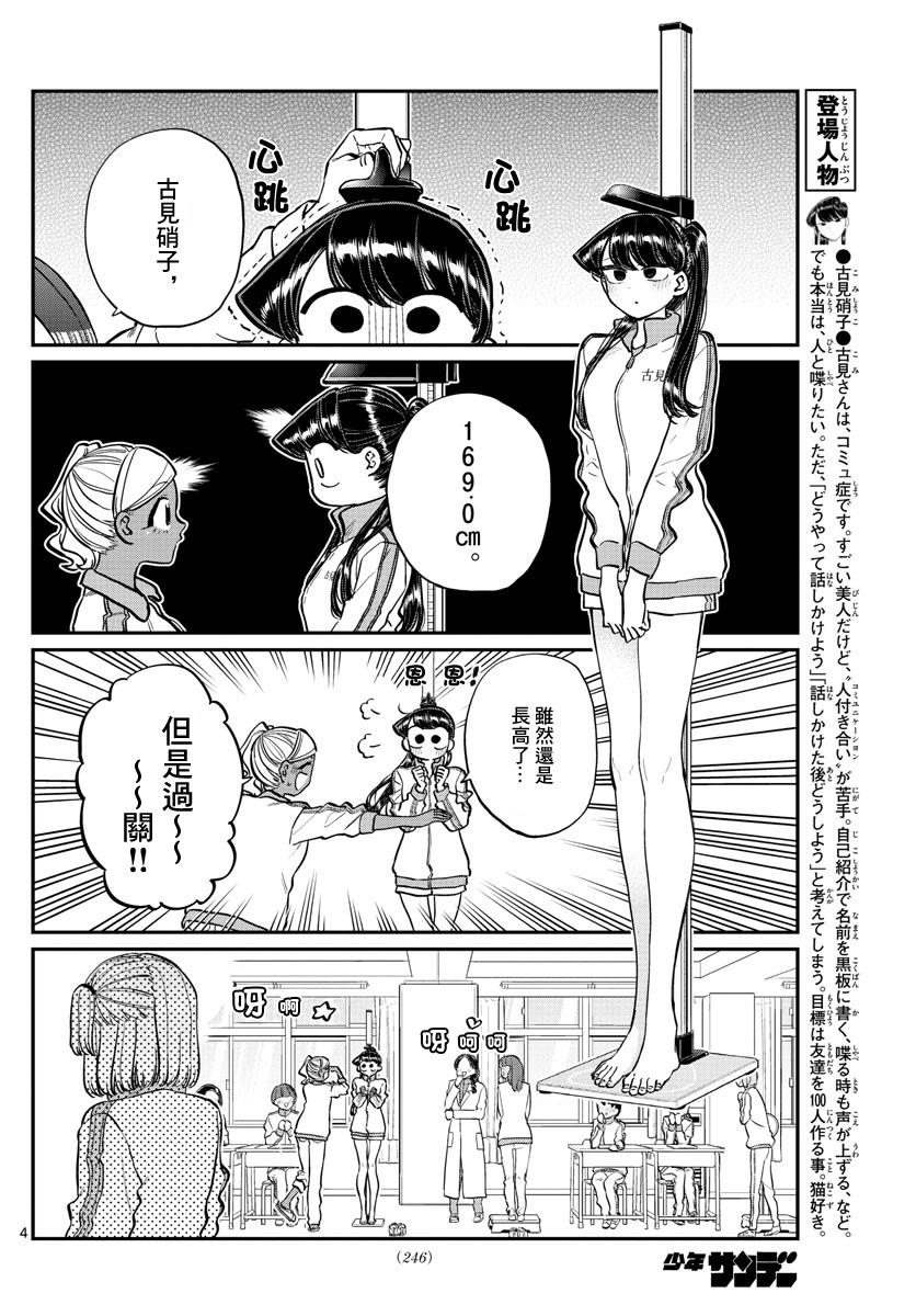 第204话 是身高3