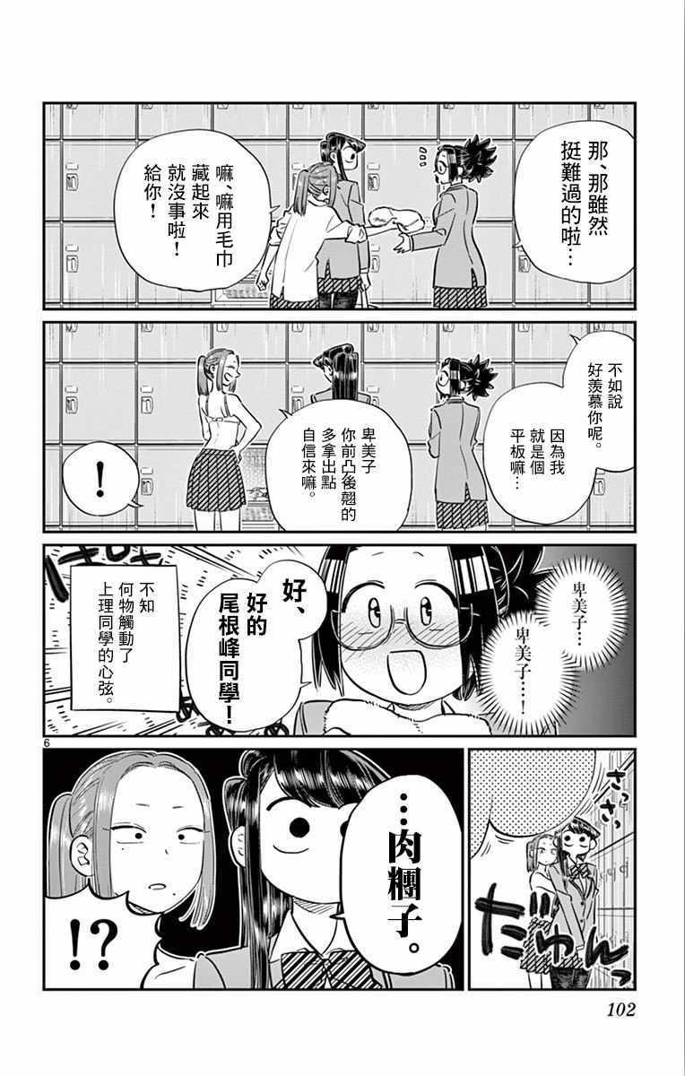 第106话 是洗澡。6