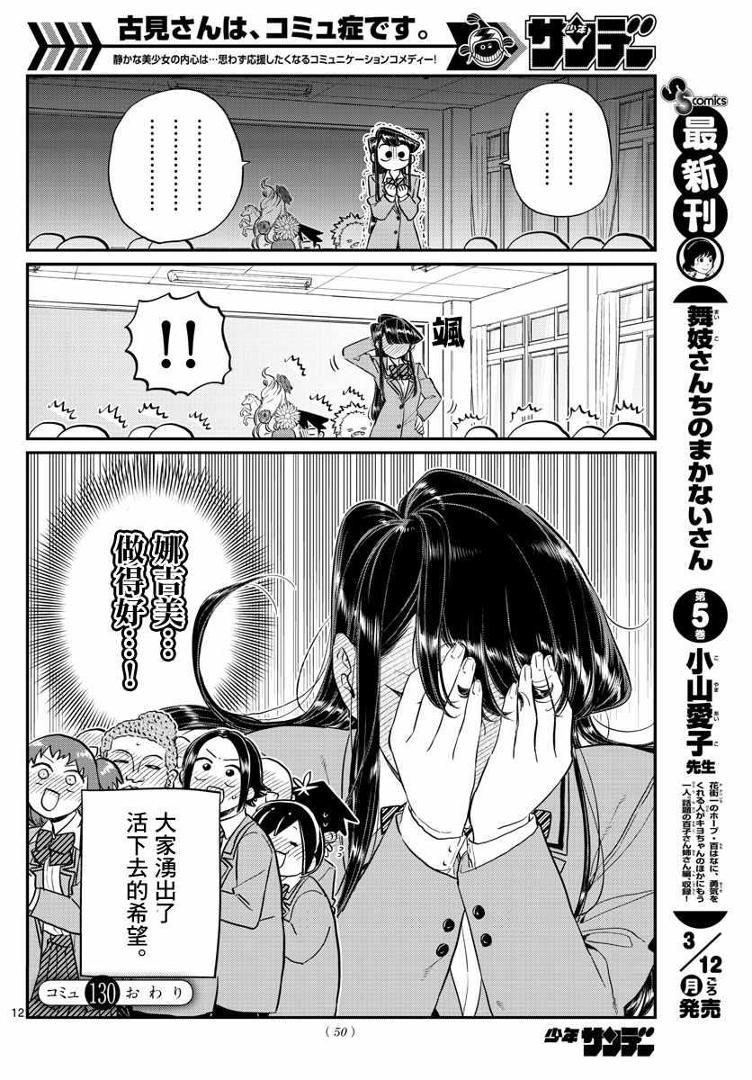第130话 新的班级11