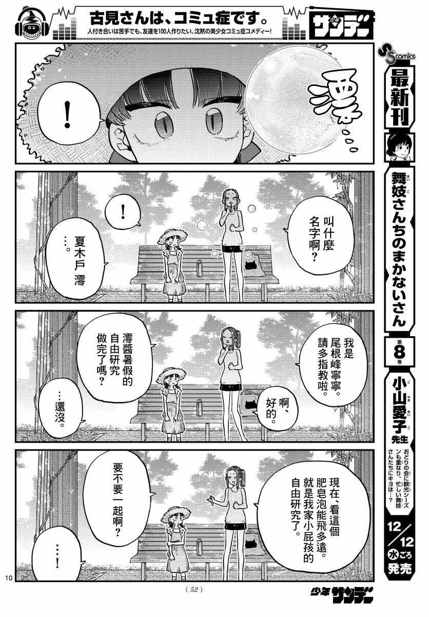 第175话 是四叶草9