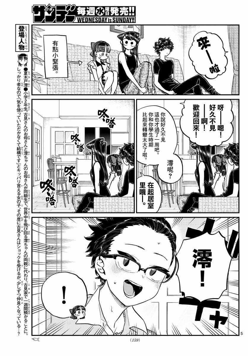 第177话 是和澪酱分别4