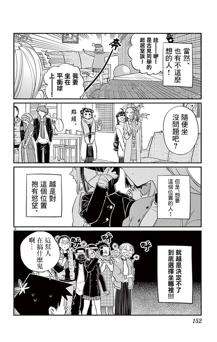 第97话 是座位的位置。2