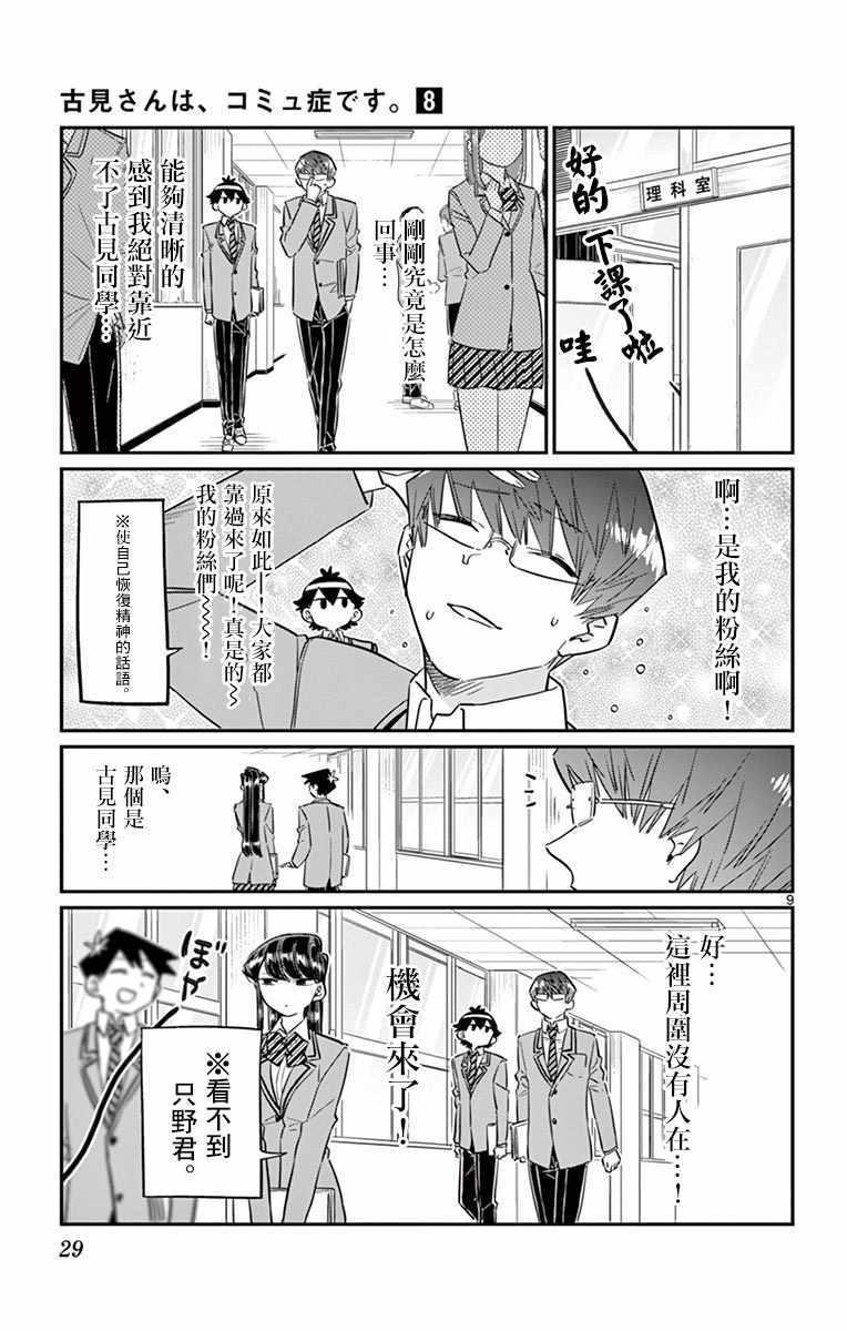 第102话 是自恋狂8