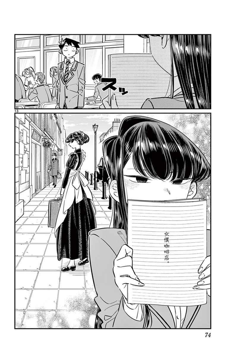 第62话 文化祭要出什么东西。13