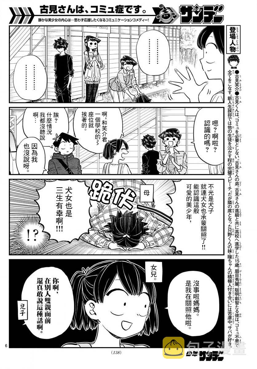 第144话 是体育运动5