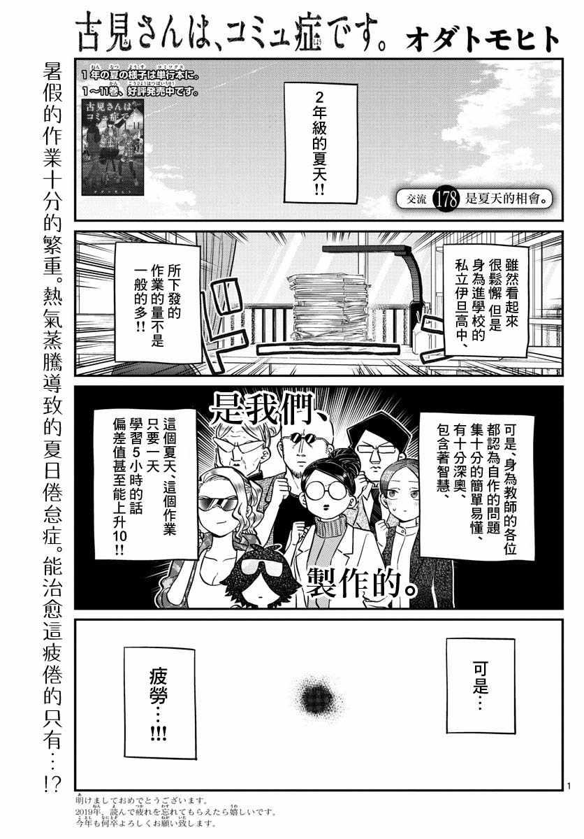 第178话 是夏天的相会。0