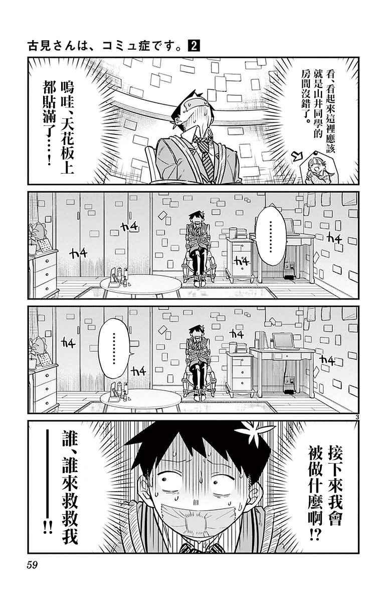 第25话 恋爱。32