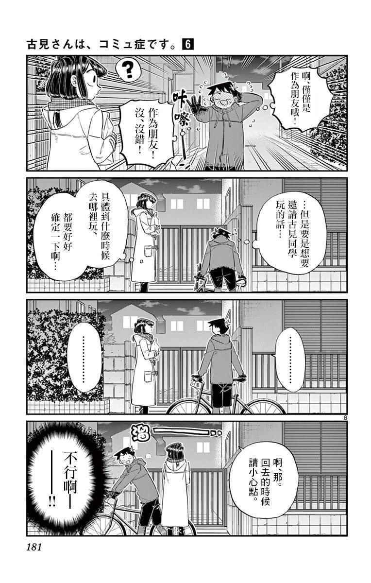 第85话 文化祭的回忆7