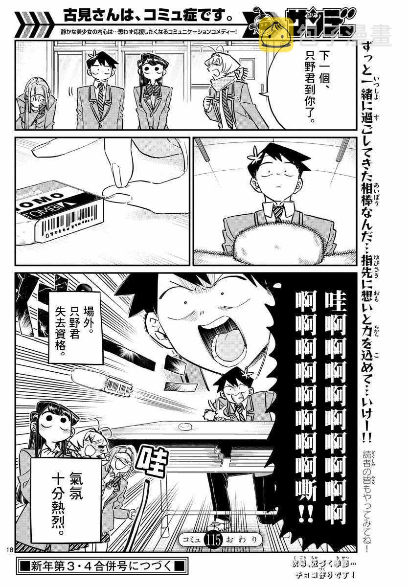 第115话 是橡皮&amp;amp;amp;豪。5