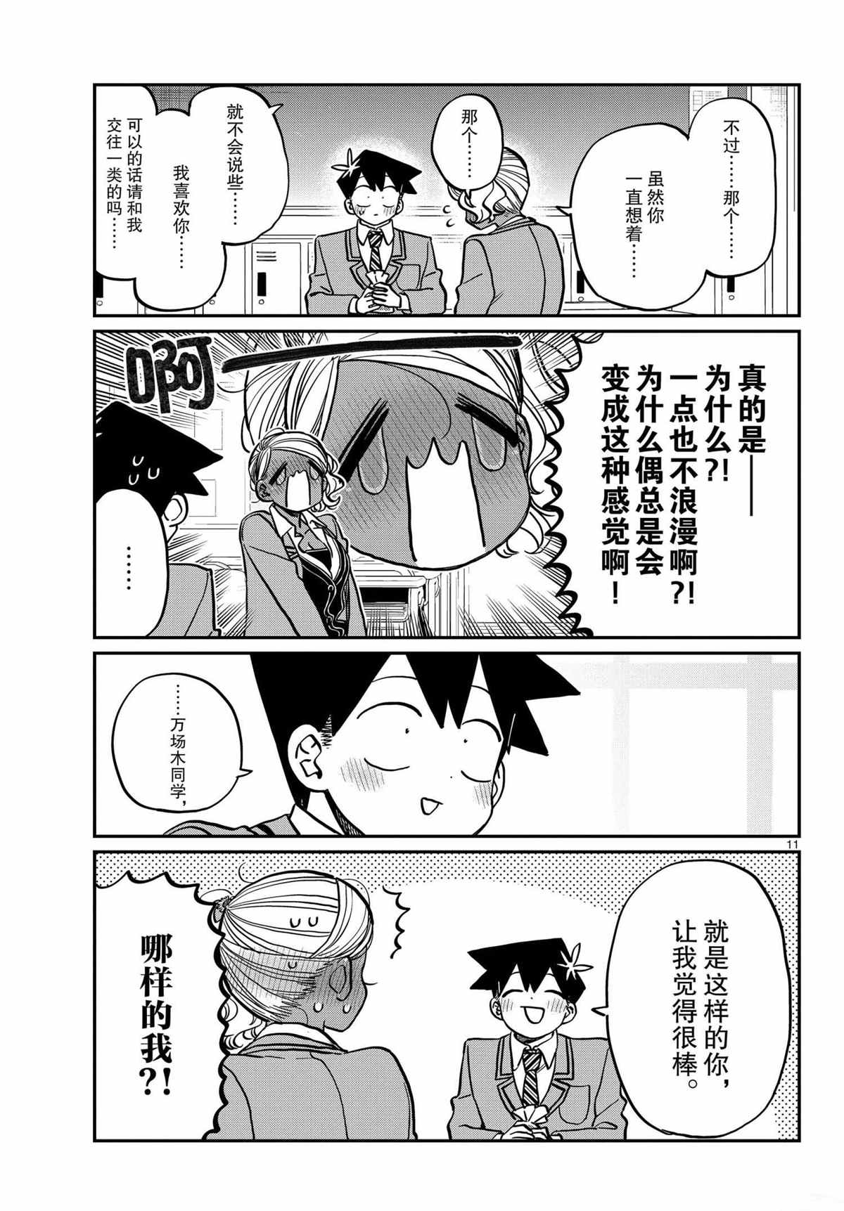 第300话10