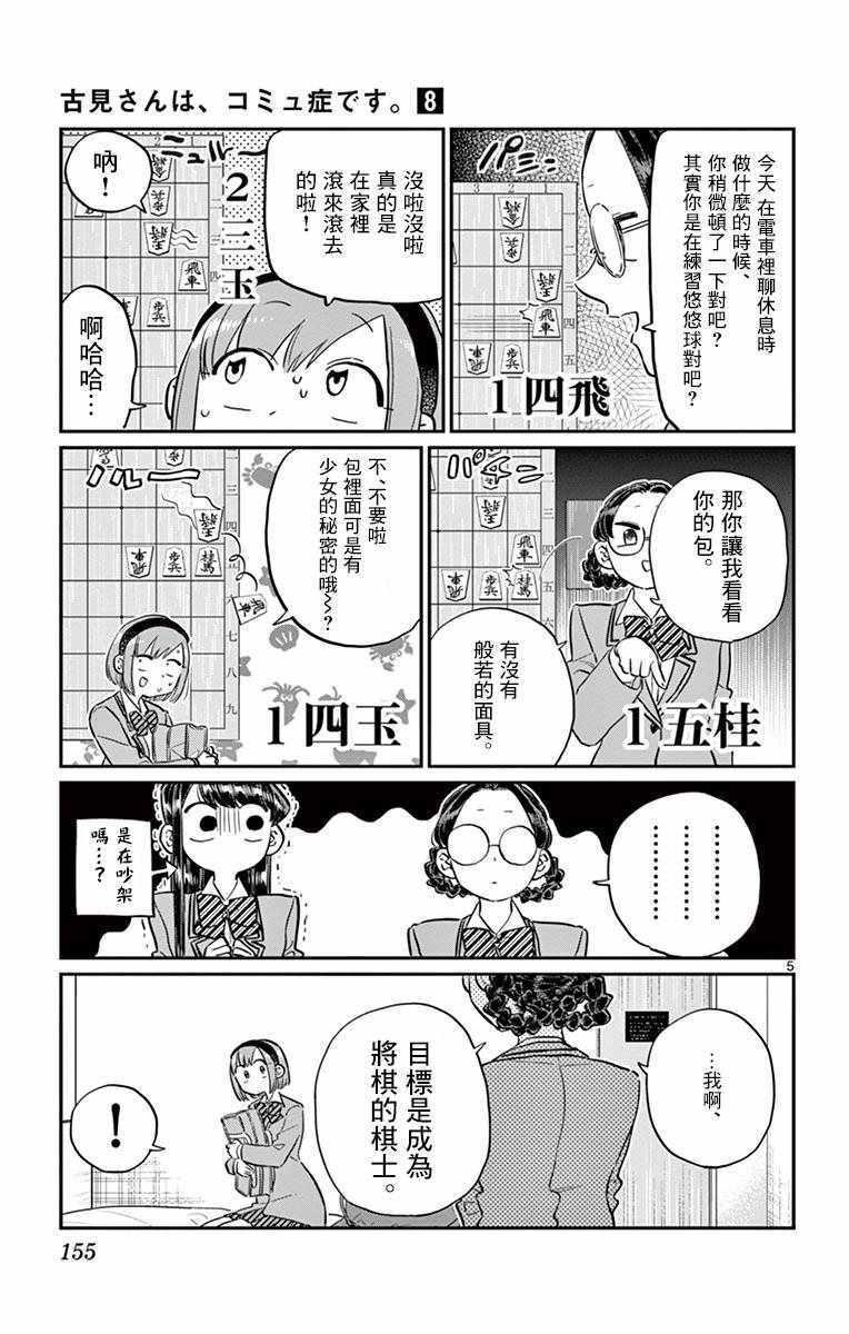 第111话 是悠悠般若4