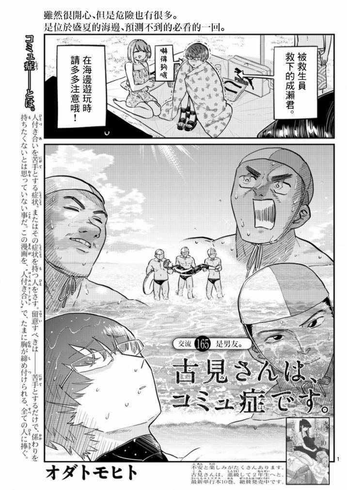 第165话 是男友0