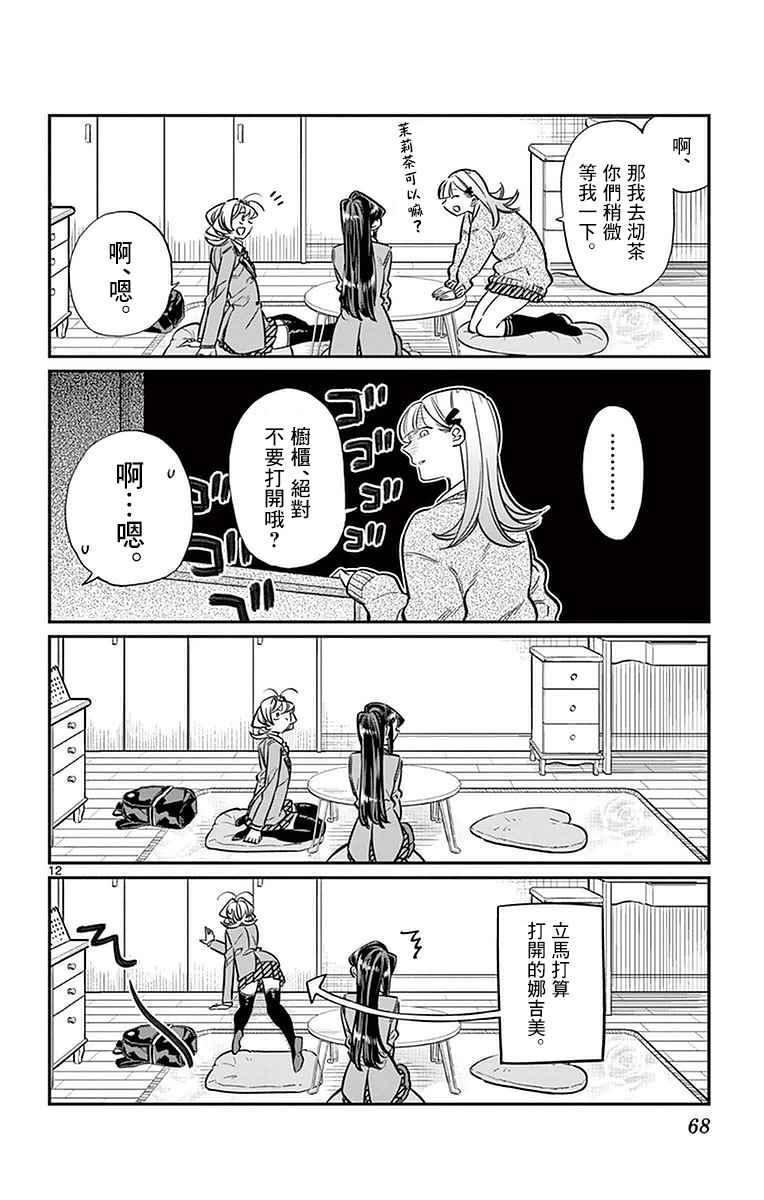 第25话 恋爱。311