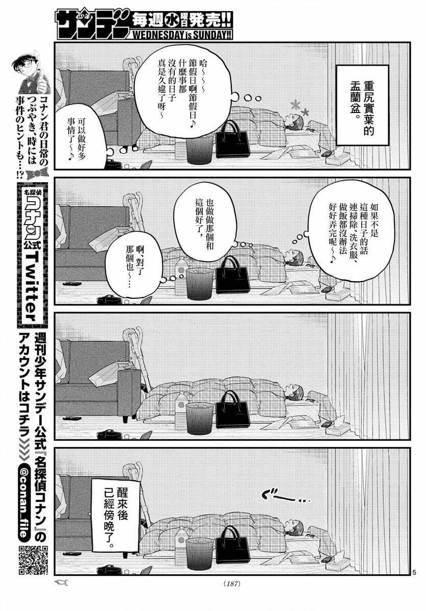 第186话 其他人的孟兰盆4