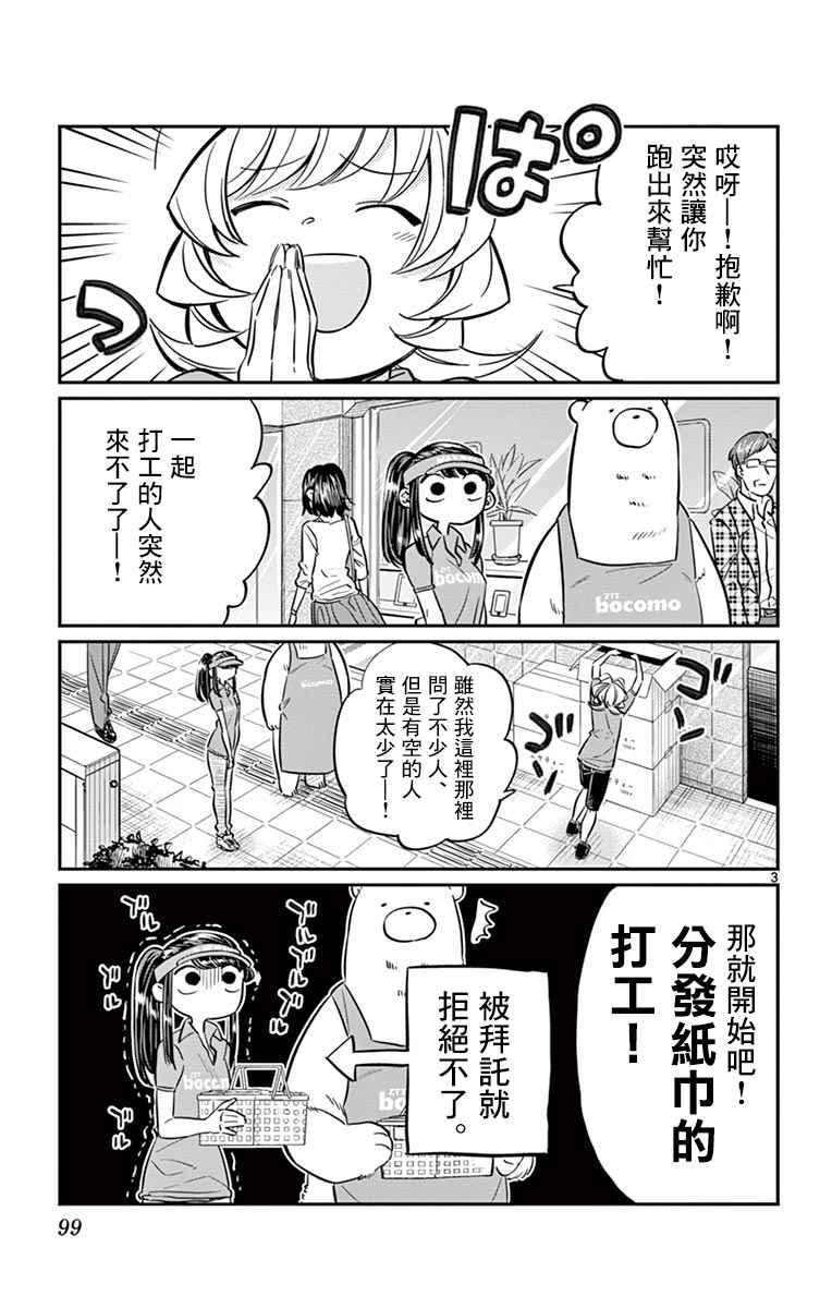 第43话 打工。2