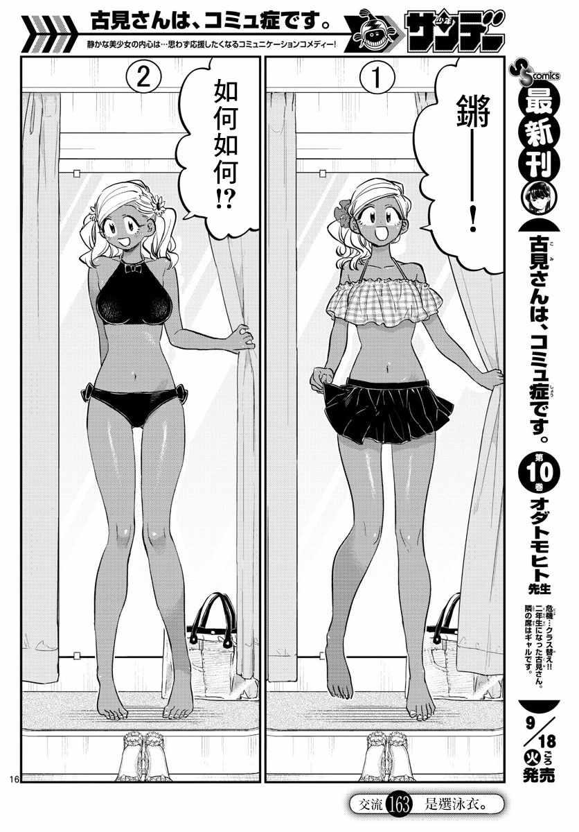 第163话 是选泳衣。0