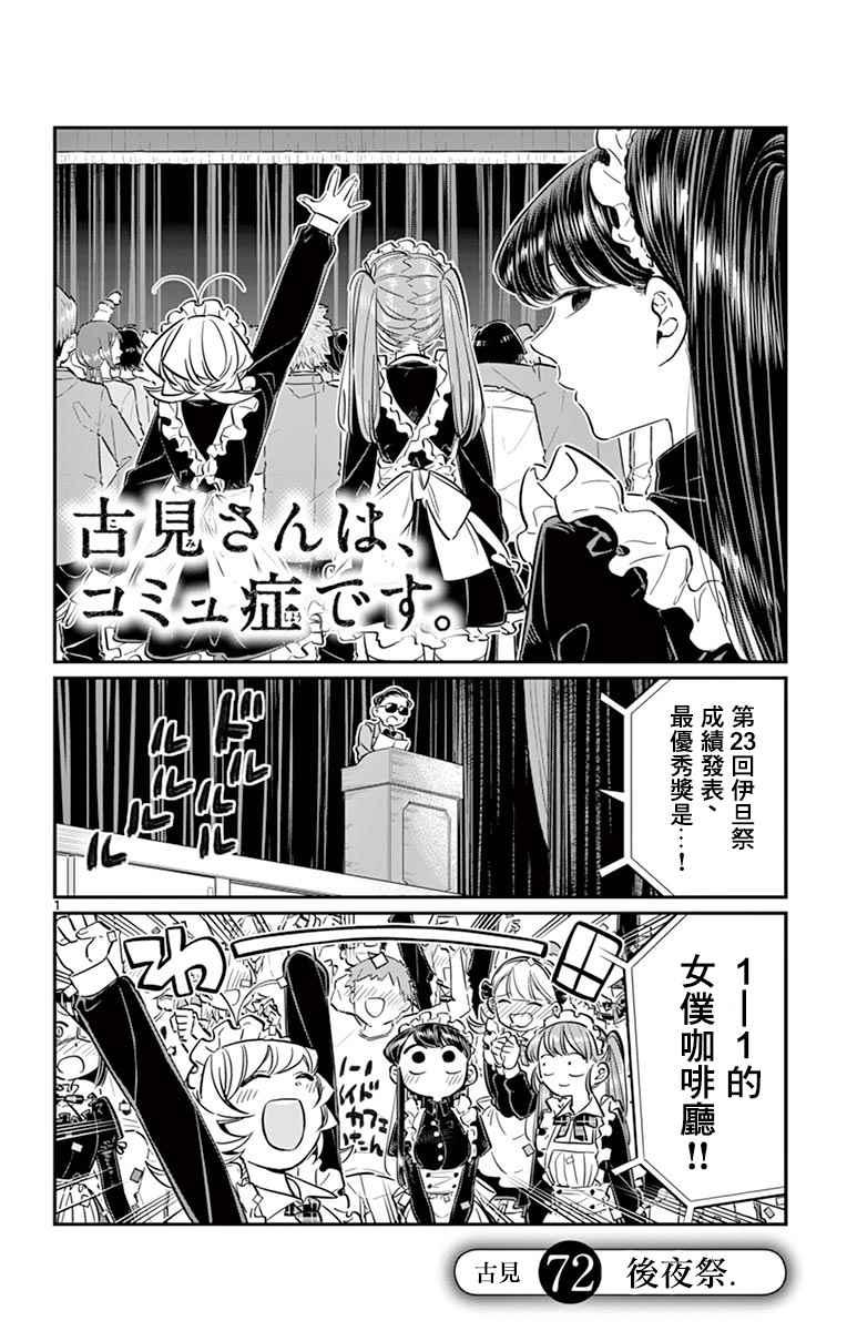 第72话 后夜祭0