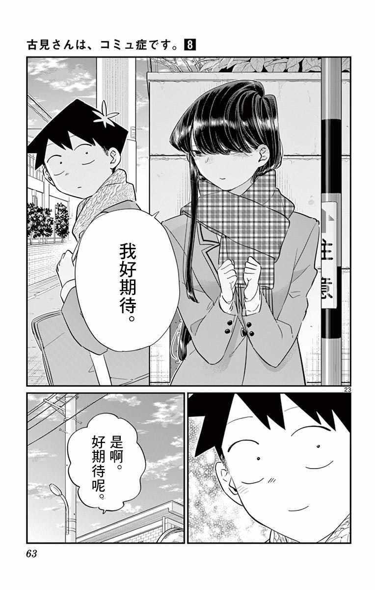 第103话 是修学旅行的分班22