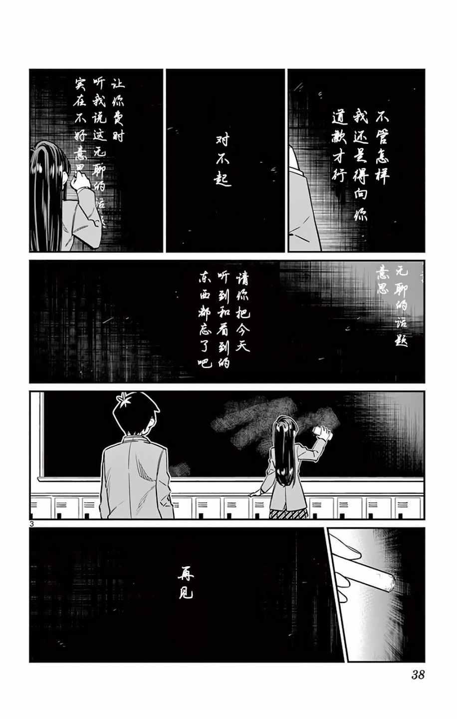 第6话 我想要道歉2