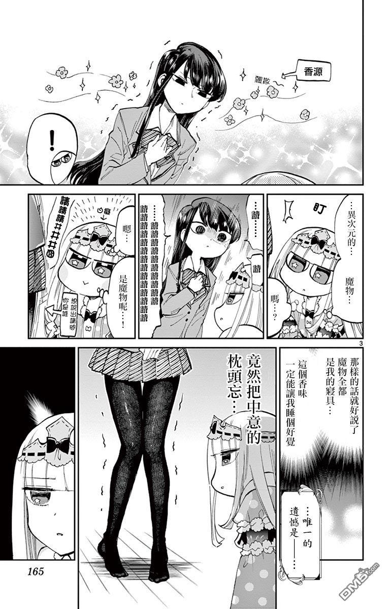 魔王城x古见 联动3