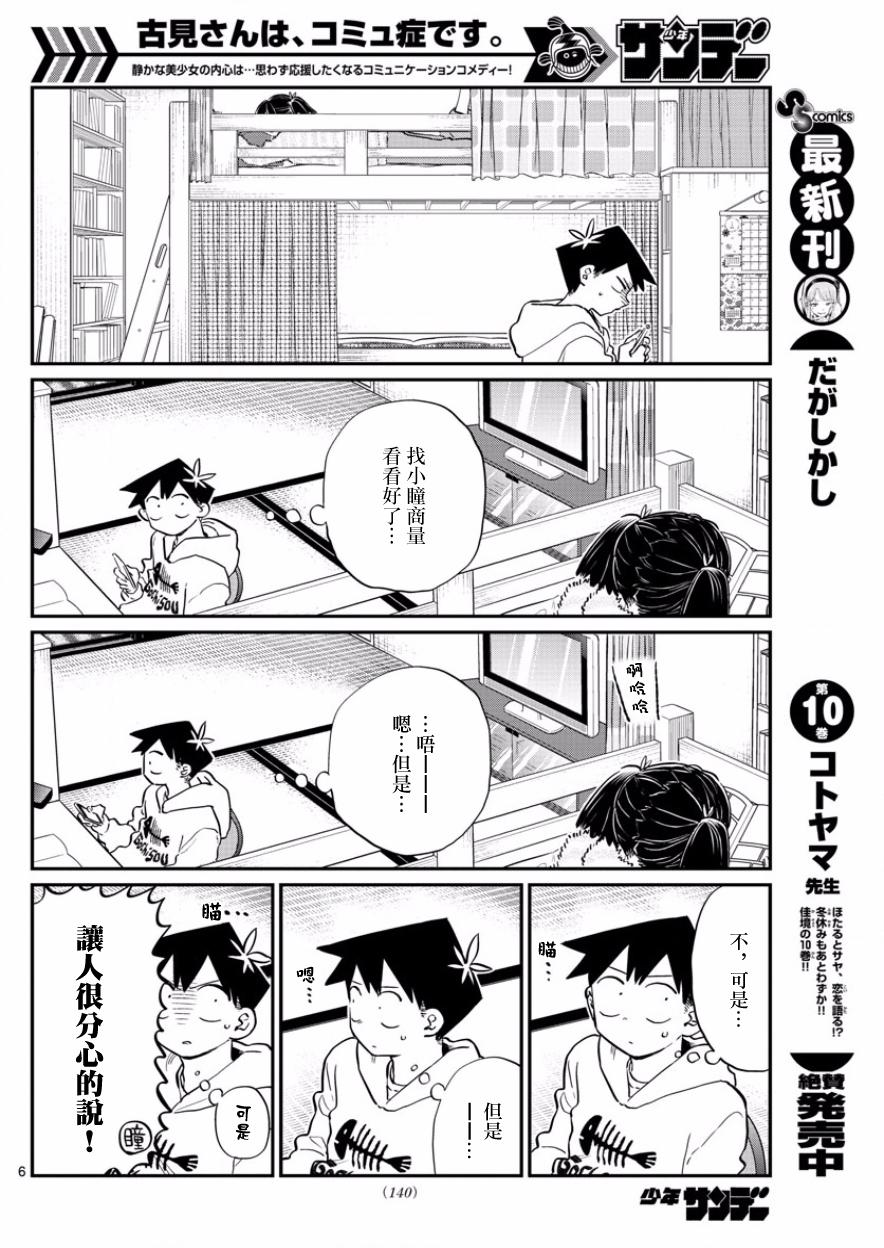 第126话 是朋友巧克力。5