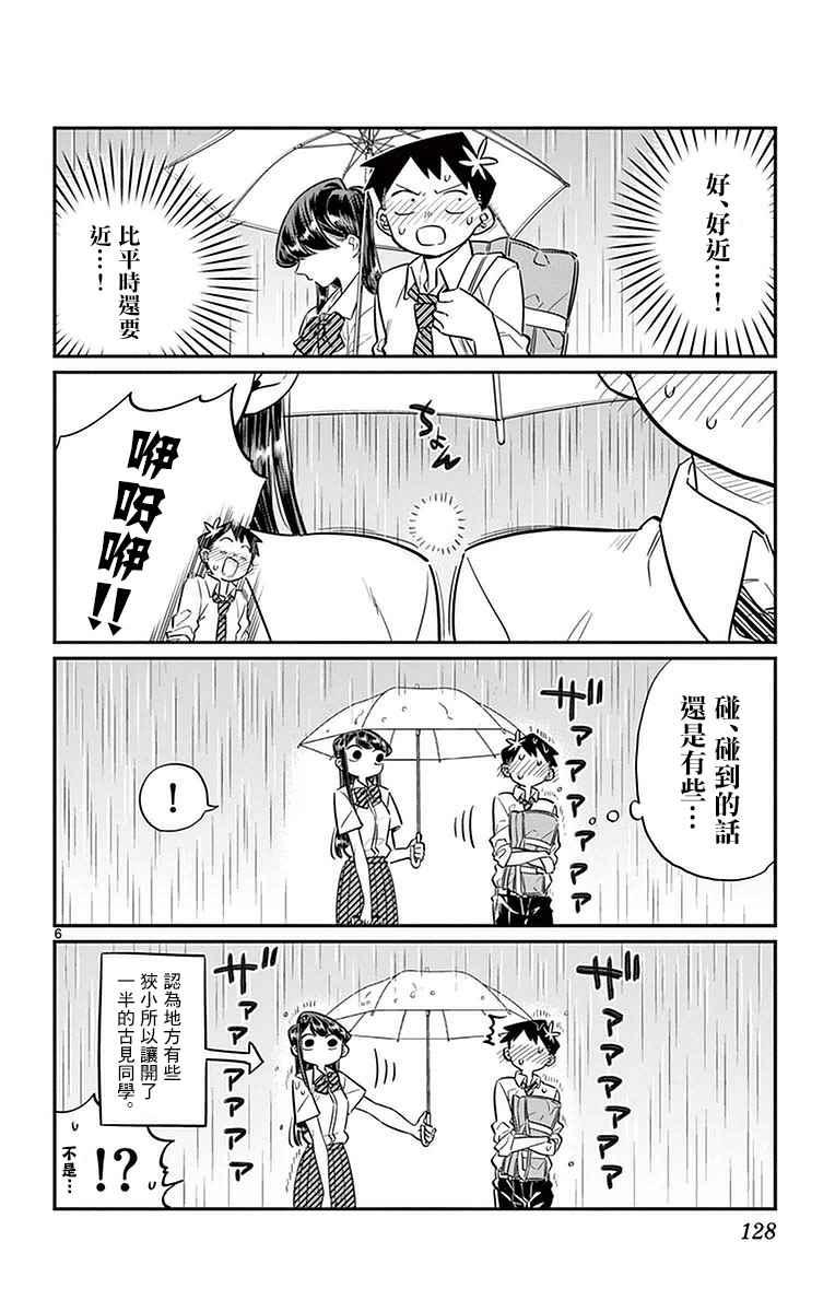 第30话 雨。5