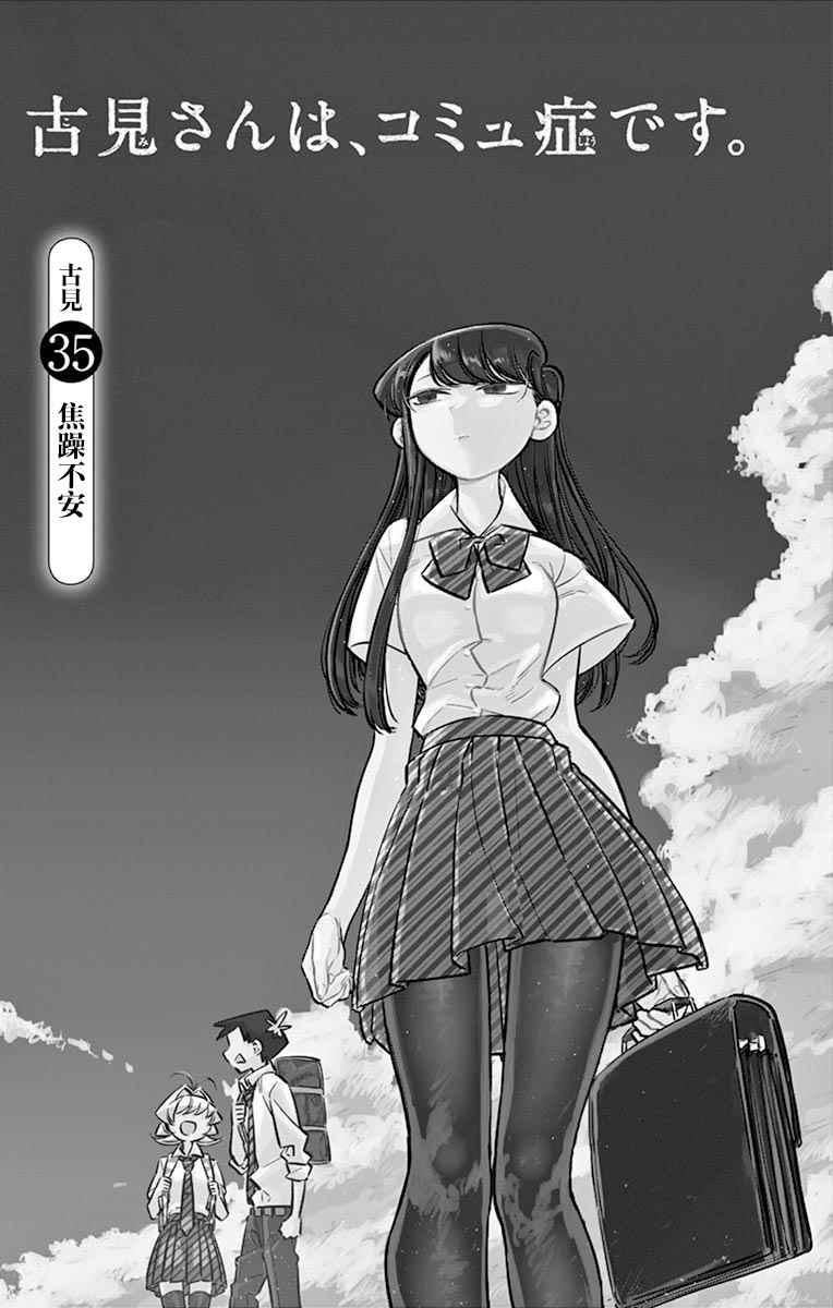 第35话 焦躁不安4