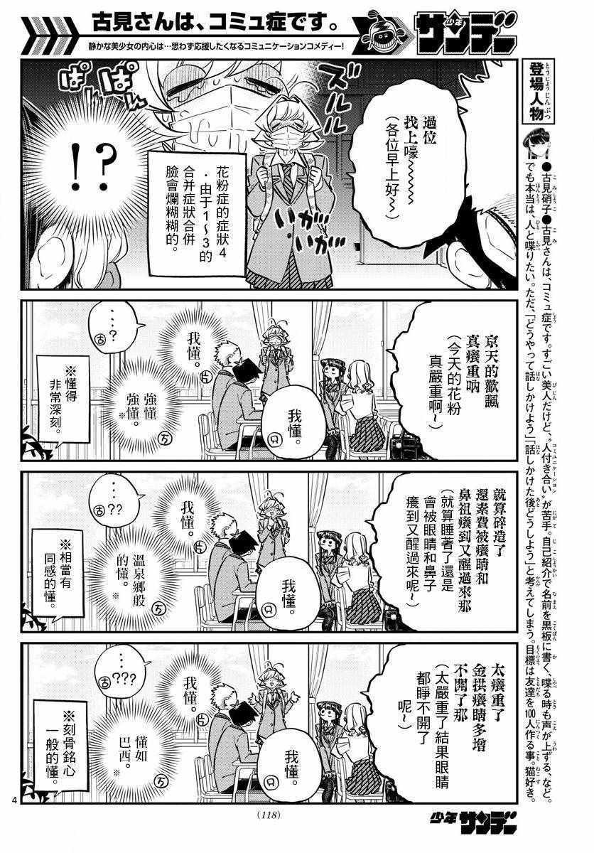 第138话 是花粉症3