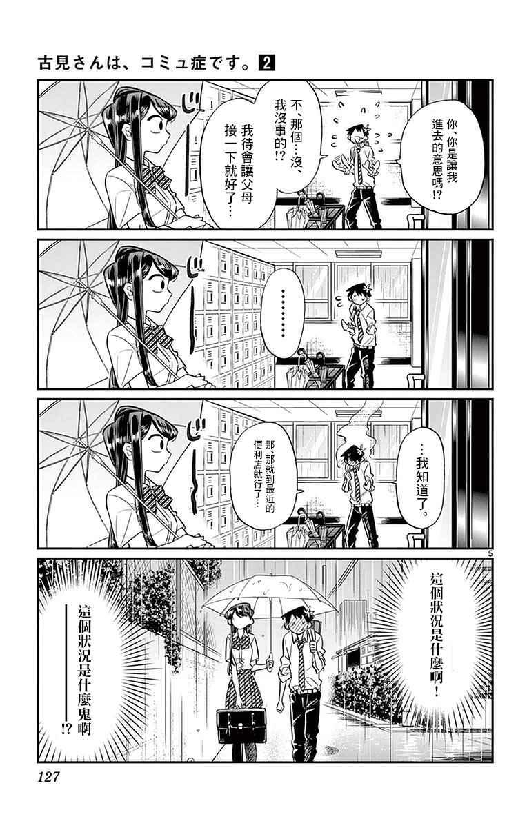 第30话 雨。4