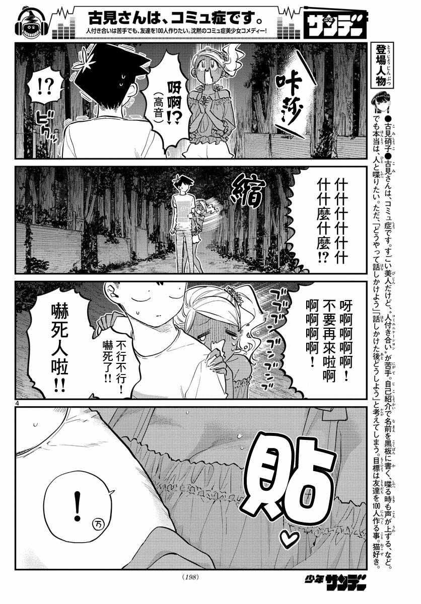 第181话 是试胆大会23