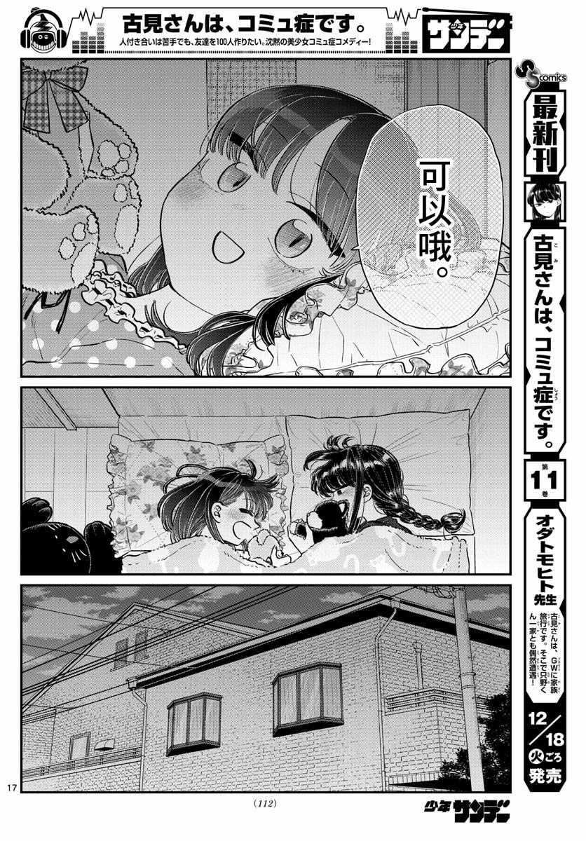 第176话 是和澪酱洗澡16