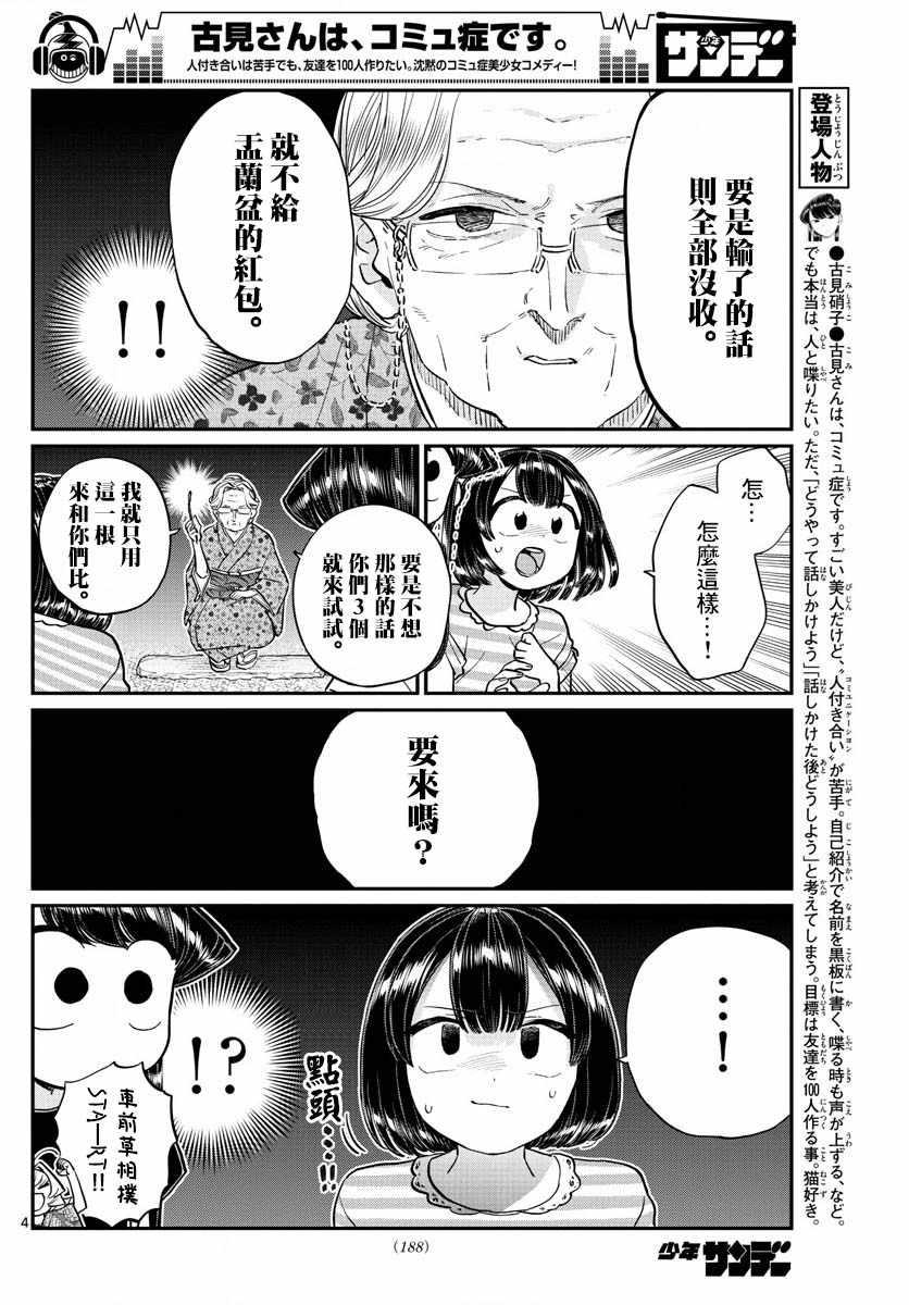 第185话 车前草相扑3