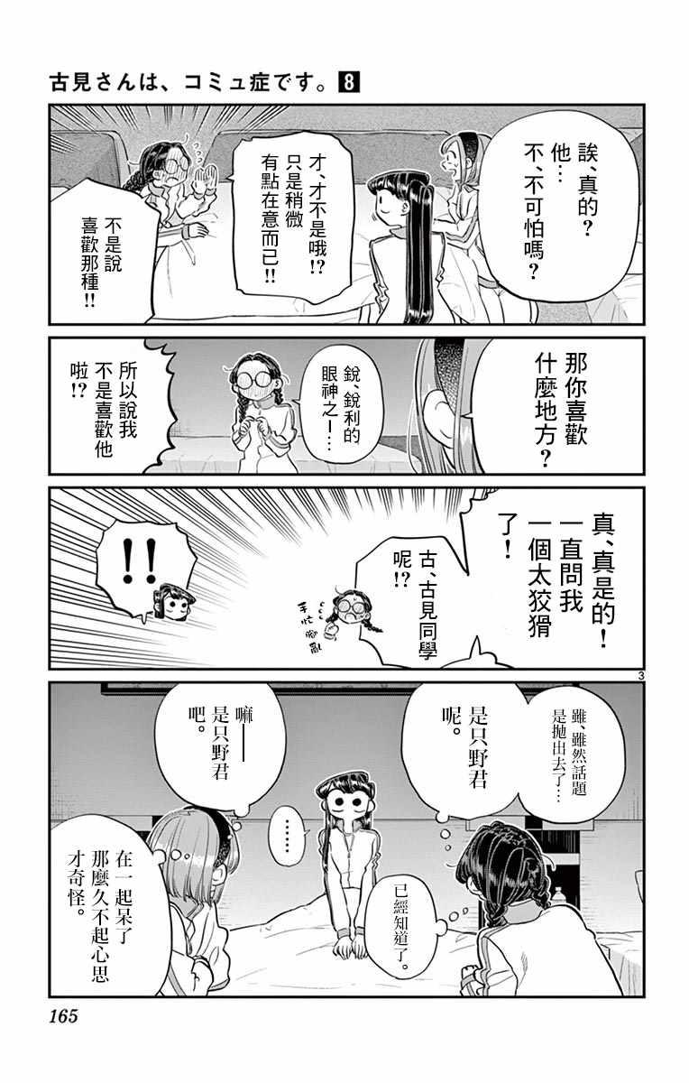 第112话 是第二天的夜晚2
