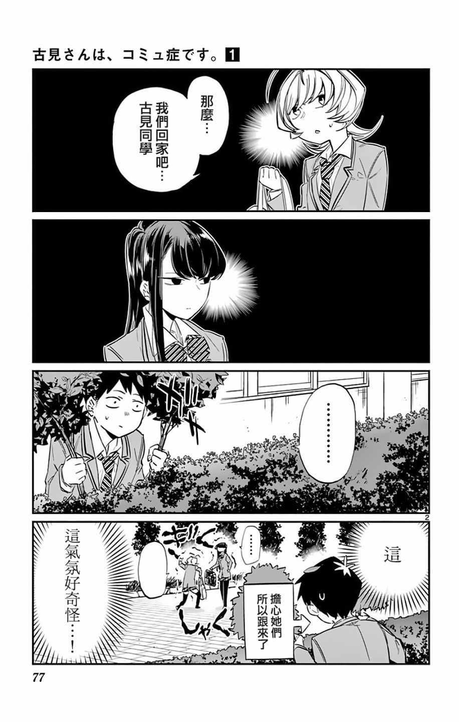 第11话 我不是杀手1