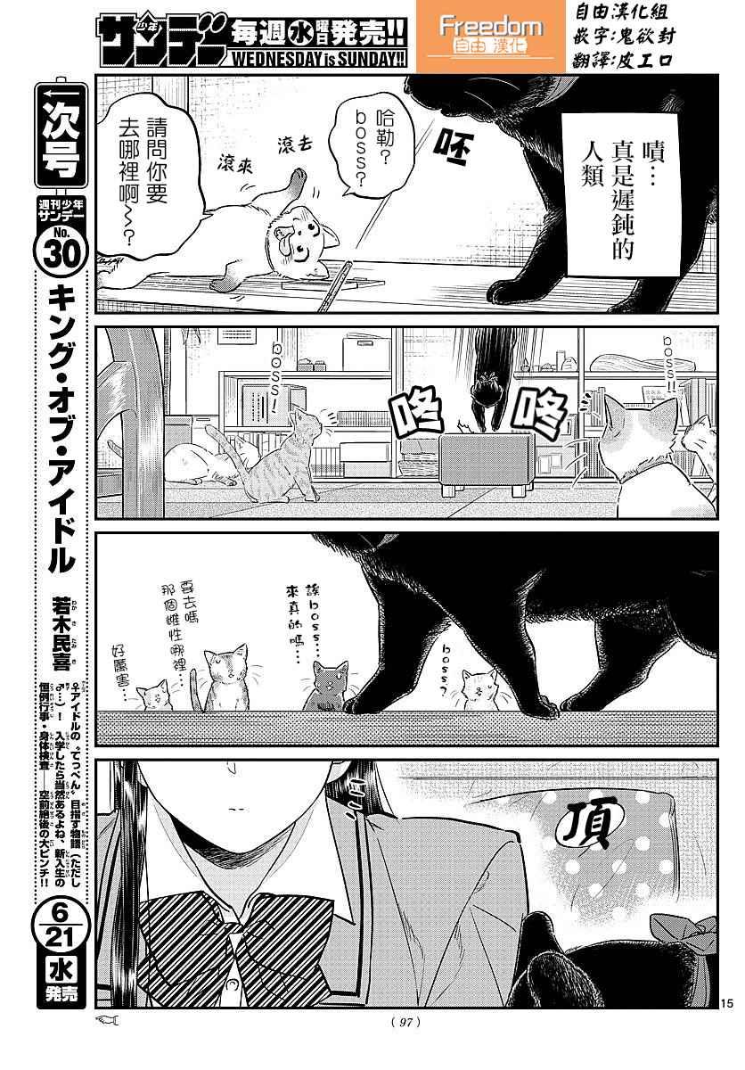第81话 猫咪咖啡厅14
