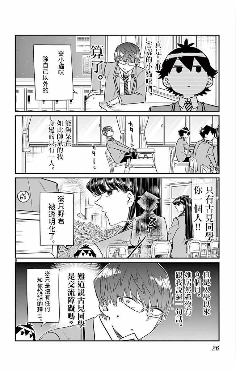 第102话 是自恋狂5