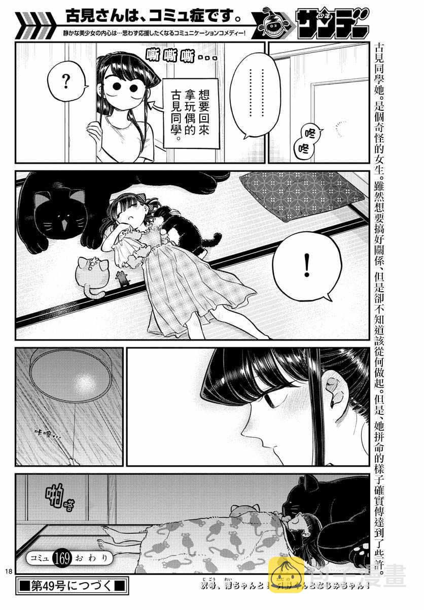 第169话 是玩人偶游戏。17