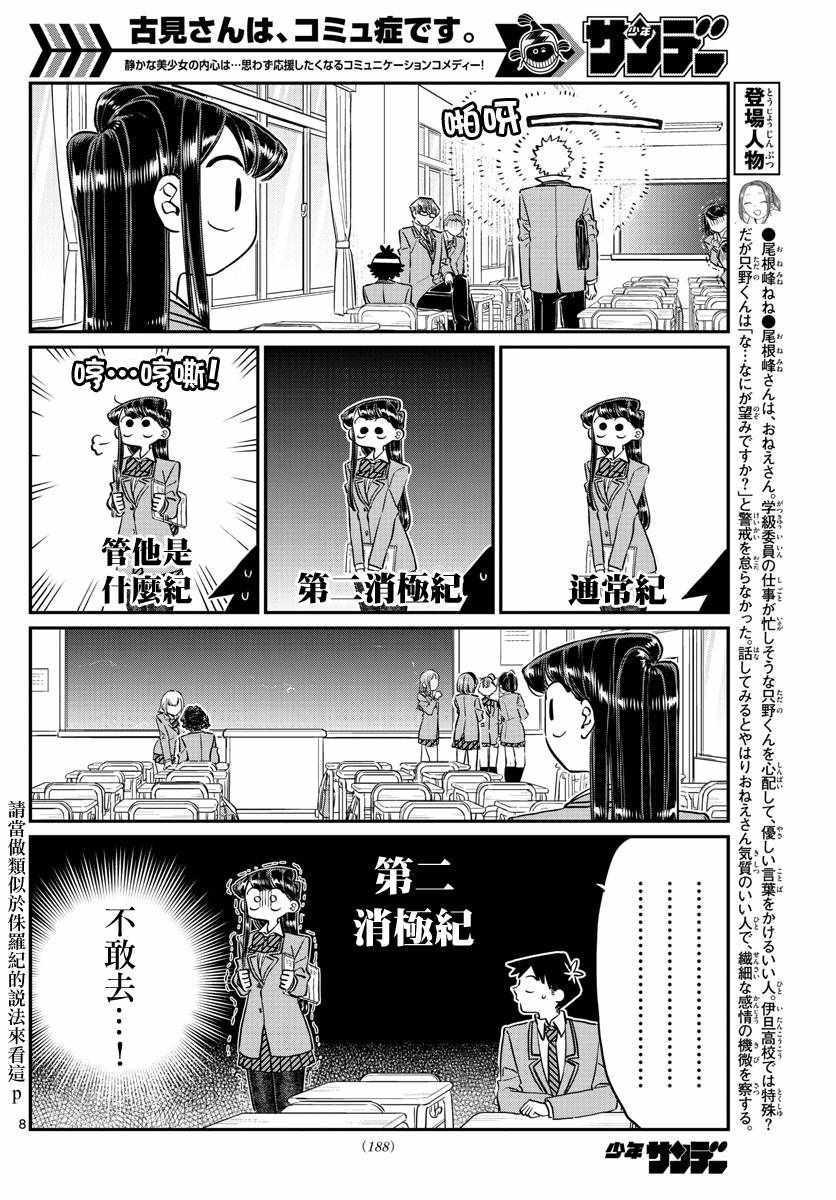 第114话 是大家都有交流障碍。7