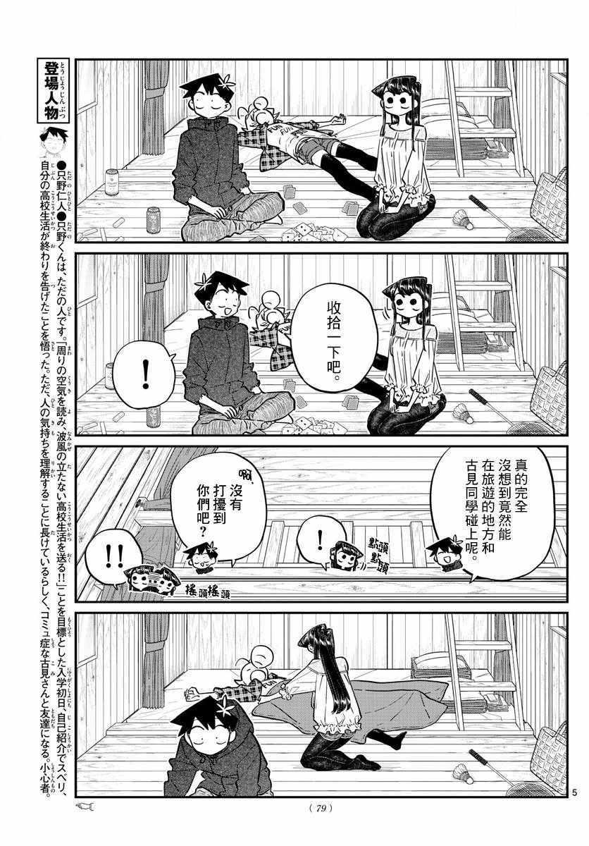 第145话 是星星4
