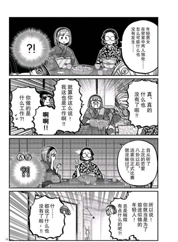 第265话11