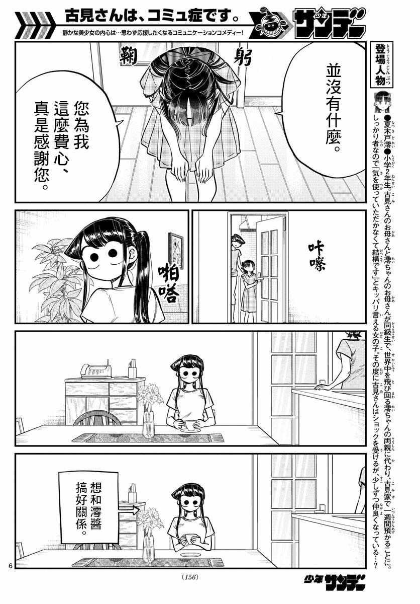 第169话 是玩人偶游戏。5
