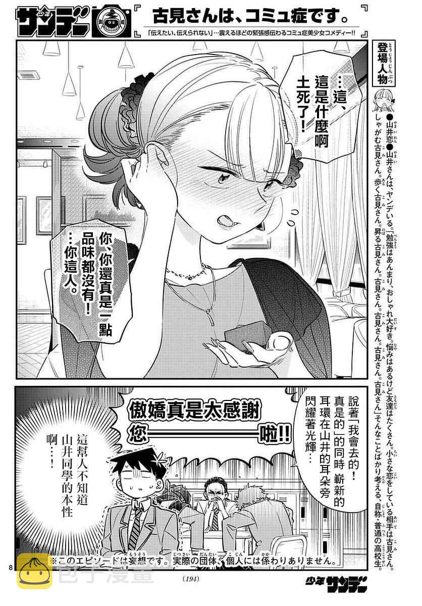 第75话 是妄想6