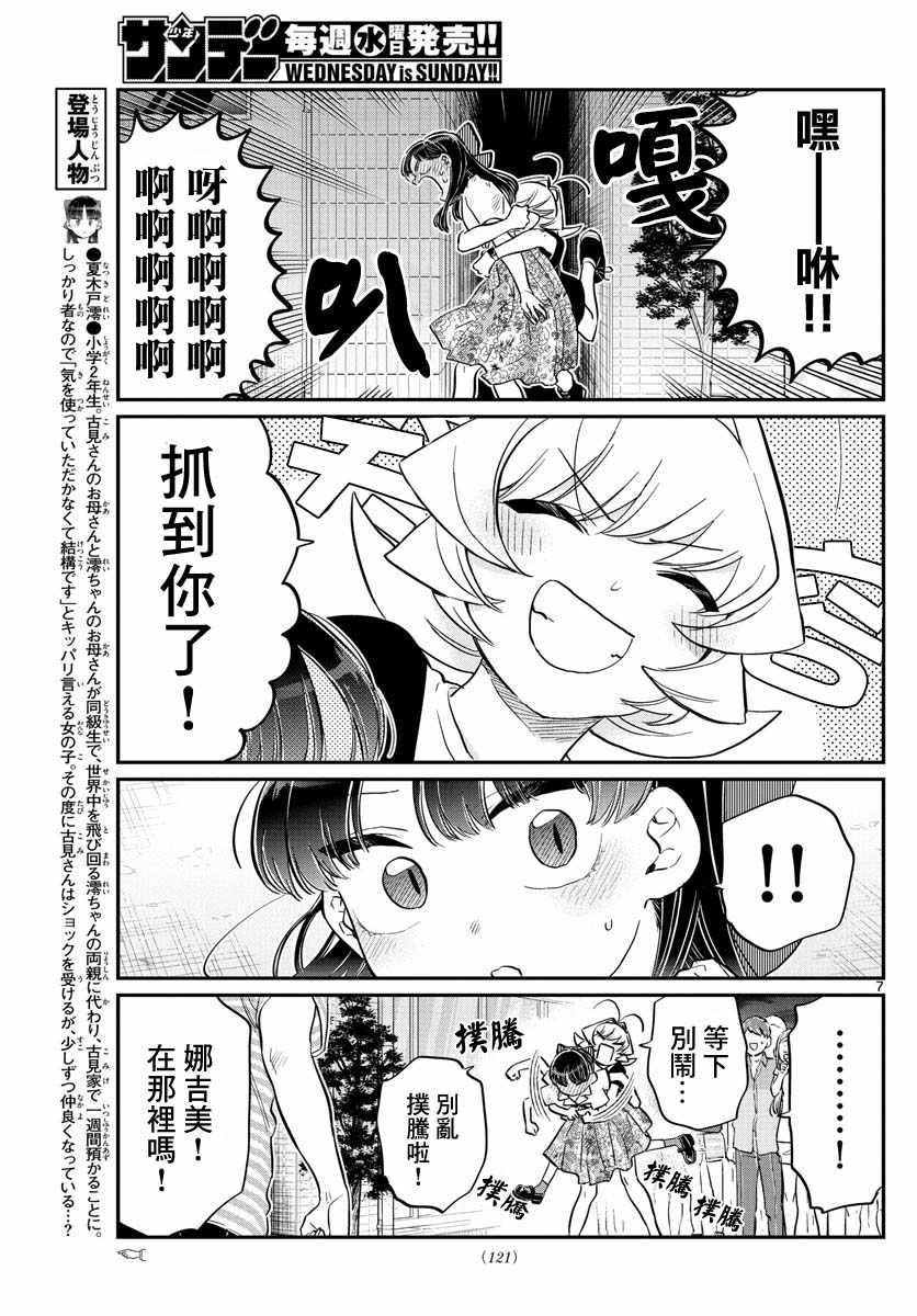 第172话 是澪酱。6