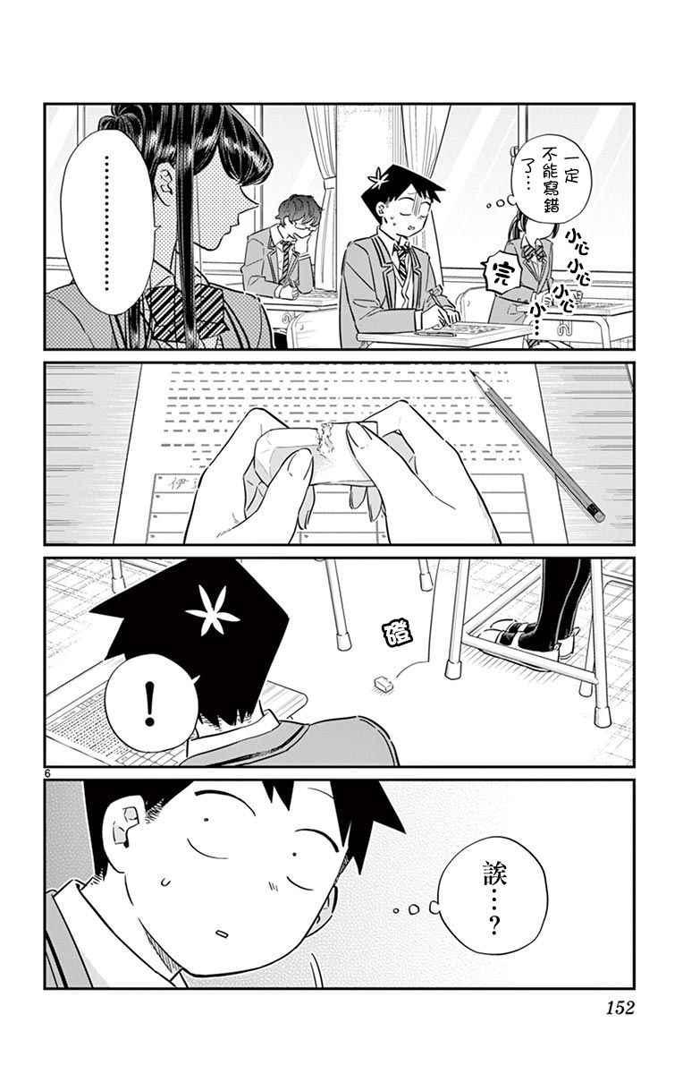 第82话 期末考试。5